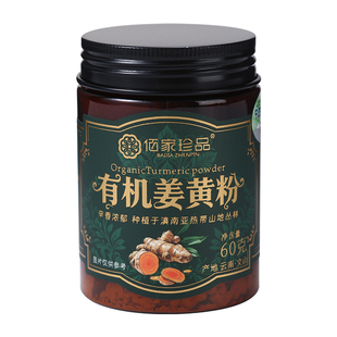 有机姜黄粉天然姜黄根粉冲饮咖啡烘焙高含量姜黄素健康食补纯粉