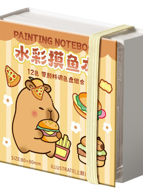摸鱼集小画本迷你水彩颜料盒随身便携儿童生日女孩玩具调色绘画板