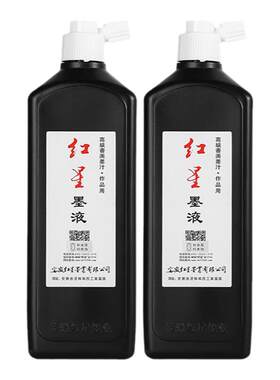 红星墨汁官方正品授权