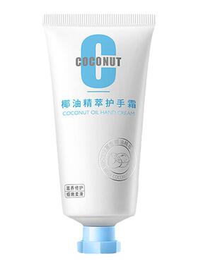 尧香堂椰油精萃护手霜50g保湿椰香润手霜补水滋润手部肌肤不油腻