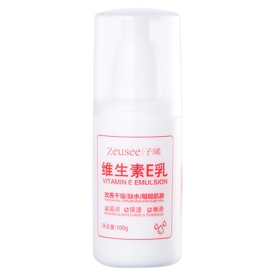 老牌正品维生素e乳清爽不油腻
