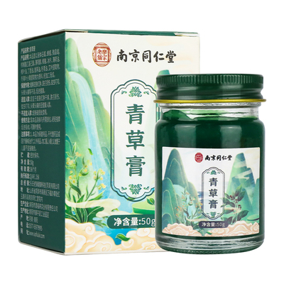 青草膏清凉止痒消肿南京同仁堂