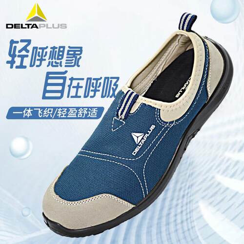 代尔塔安全鞋劳保鞋男款轻便透气钢头防砸防刺穿工地软底工作鞋女