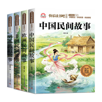 非洲民间故事五年级上册必读
