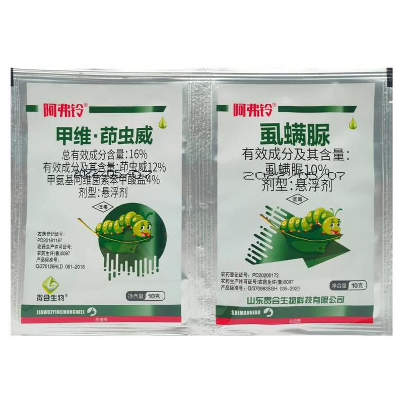 阿弗铃甲维茚虫威虱螨脲稻纵卷叶螟小菜娥菜青虫吊丝虫农药杀虫剂