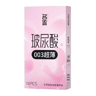 名流003玻尿酸超薄裸感避孕套