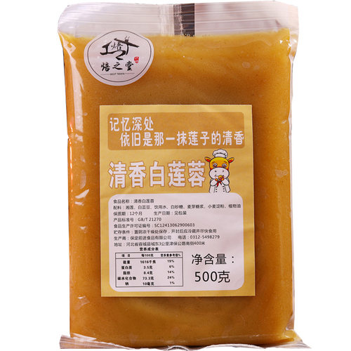 培之堂清香白莲蓉馅蛋黄酥家用冰皮广式月饼低糖莲蓉馅料商用500g