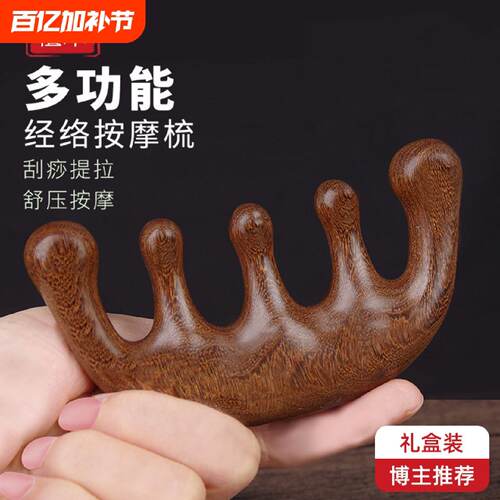 头皮按摩梳檀木梳子男女头部经络圆头大宽齿不易发脱提拉面部刮痧