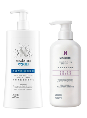 sesderma赛斯黛玛CP洗护套装光感焕亮身体乳柔滑细肤沐浴露清洁