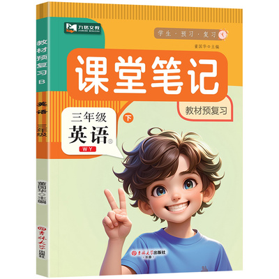 三年级下册英语外研版课堂笔记