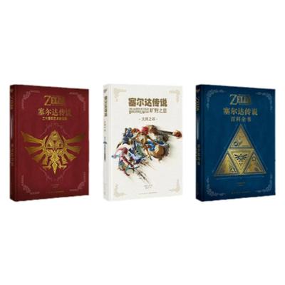 塞尔达传说三十周年艺术设定集