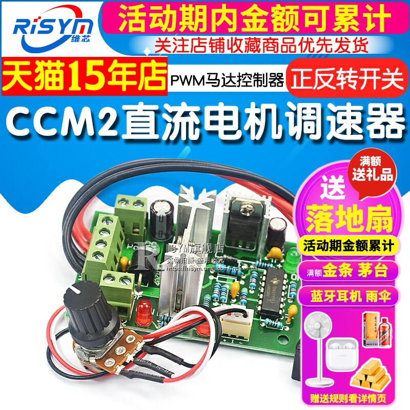 CCM2直流电机调速器 PWM马达控制器120W10V12V24V30V正反转开关