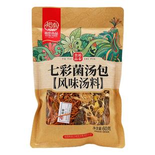 裕泰七彩菌汤包山珍菌菇汤料包60g 云南特产羊肚菌干货家用