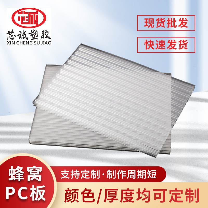 供应10mm透明PC蜂窝阳光板板双层三层四层中空阳光板批发