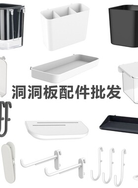 白色黑色洞洞板配件通用适配长孔置物架收纳盒家用挂篮餐边柜挂钩