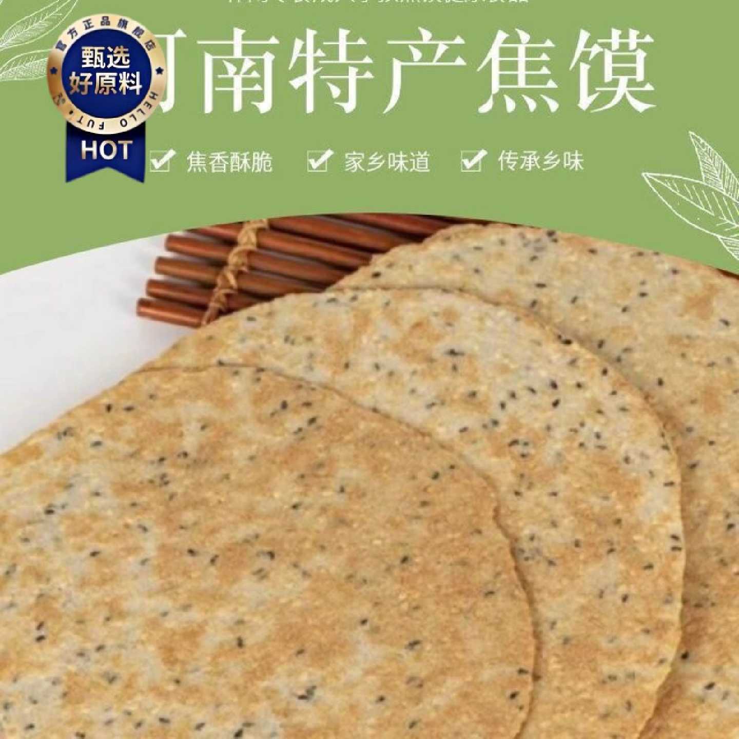 酥脆养胃鸡内金焦馍河南特产香酥薄脆煎饼干健康粗粮休闲零食