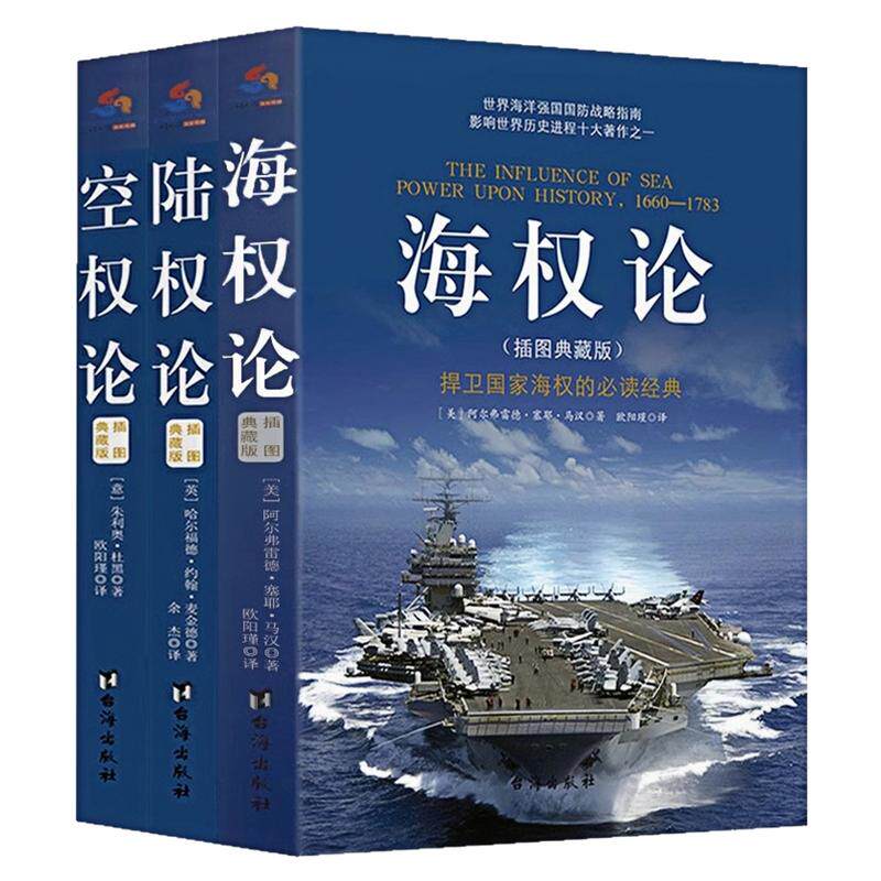 经典政治军事著作典藏版图书