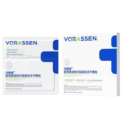 央妈力荐医用重组蛋白冻干型面膜