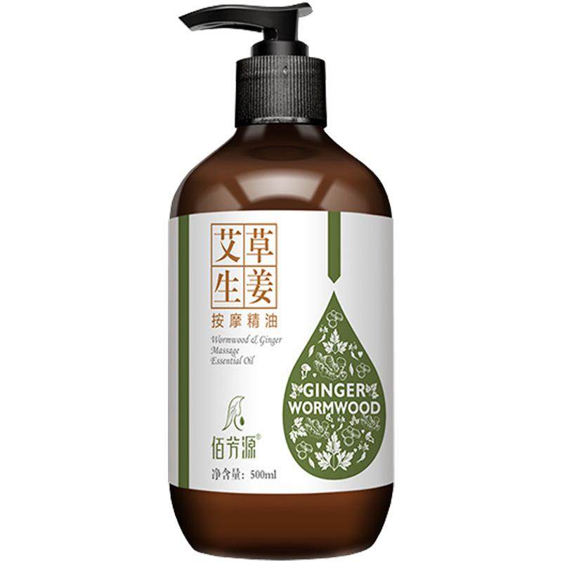 生姜艾草按摩精油全身体通经络发热开背推背推拿刮痧美容院精华油