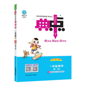 小学典中点语数英同步练习册