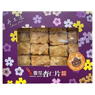 【顺丰包邮】澳门钜记饼家雪花杏仁片320g特产雪花酥糕点手信