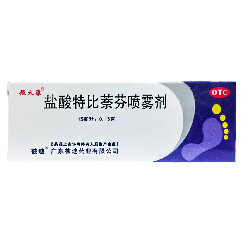 【彼夫康】盐酸特比萘芬喷雾剂1%*15ml*1瓶/盒