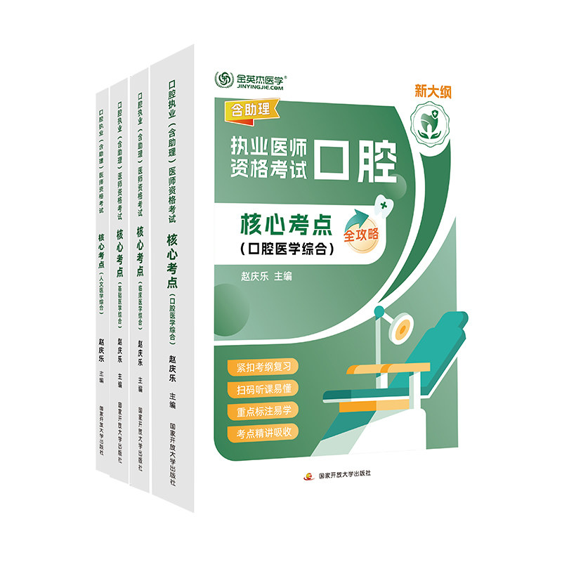 新大纲2025年口腔核心考点全攻略