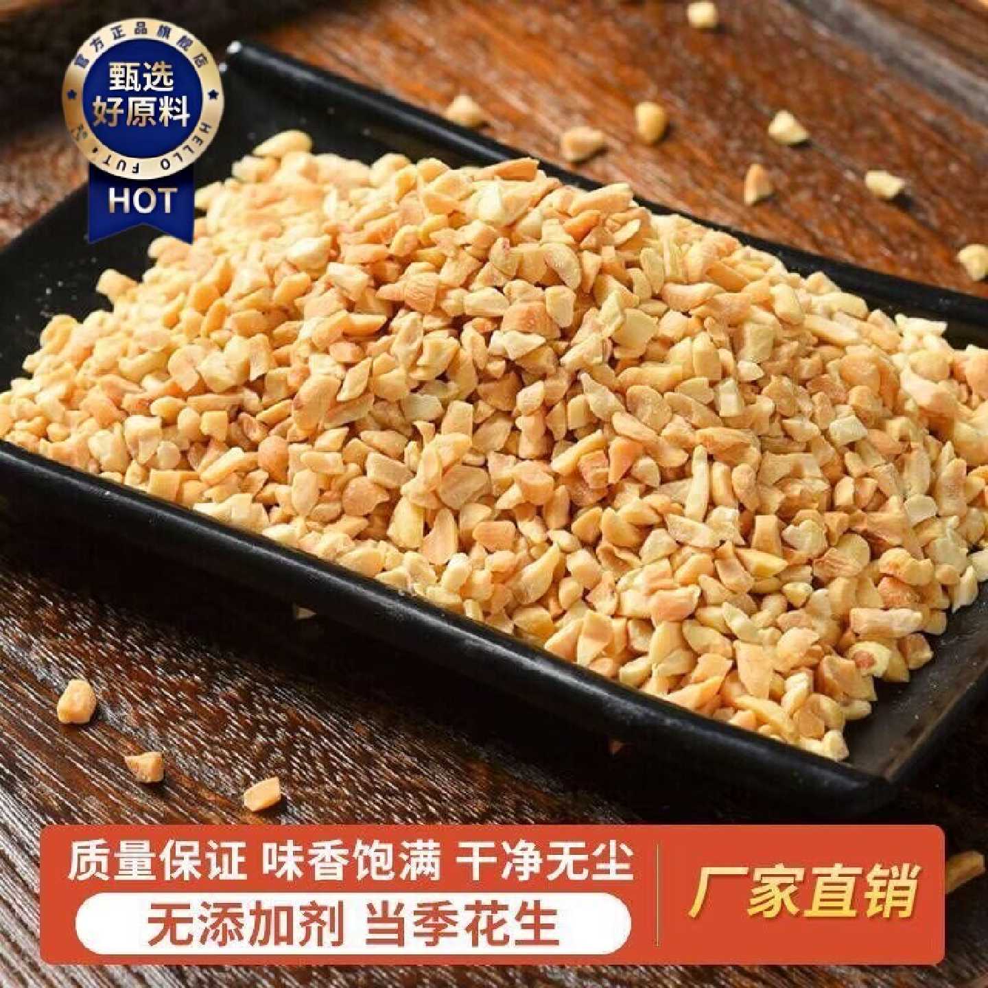 新品花生碎花生半粒商用炒酸奶烧仙草火锅蘸料烘焙碎冰粉花生碎熟