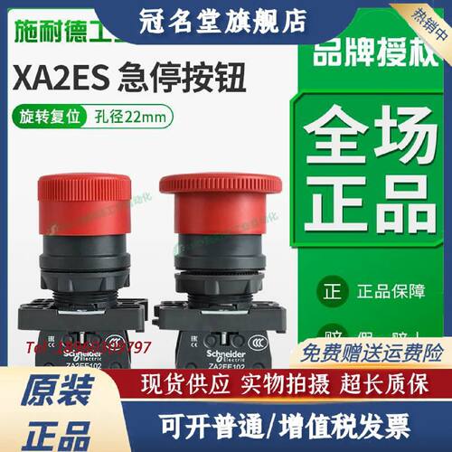 议价施耐德XA2ES542急停按钮开关22mm常闭小头急停30mm头S442旋转