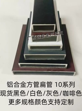 黑色烤漆铝合金方管10x30 10x40咖啡色灰色白色铝扁管10x80铝方通