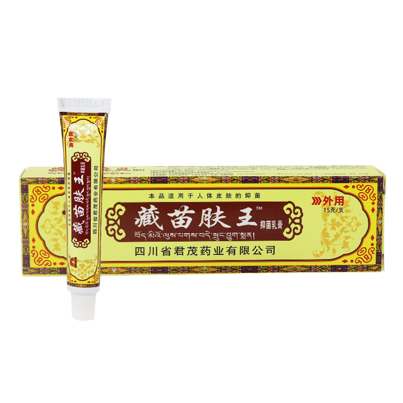 藏苗肤王软膏正品包邮臧苗肤王软膏皮肤外用乳膏原蜀东藏苗肤王