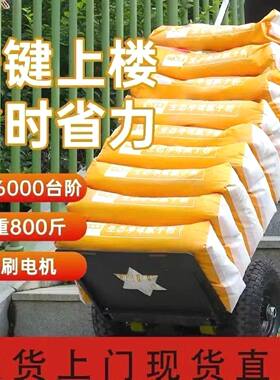 静音爬楼车全自动上下楼冰箱电动楼梯顺丰家电搬砖神器全自动搬运