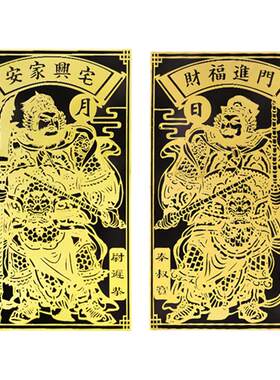 灵机门神贴大门2026金属贴纸福字麦入户门对邻居门挂画乔迁搬玲