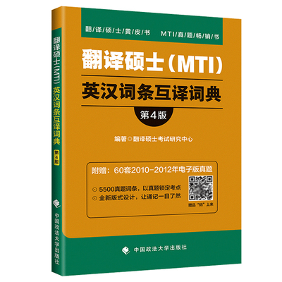 现货新版翻译硕士黄皮书