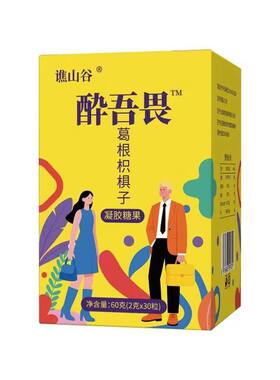 解酒片快速醒酒糖药聚会喝酒宿醉不醉神器酔无畏软糖千杯枳椇子