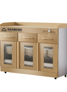 【新客立减】商用消毒柜餐饮饭店