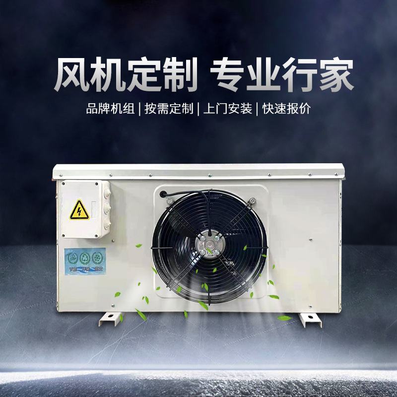 冷库冷风机吊顶式侧出风室内蒸发器冻库制冷风机工程安装