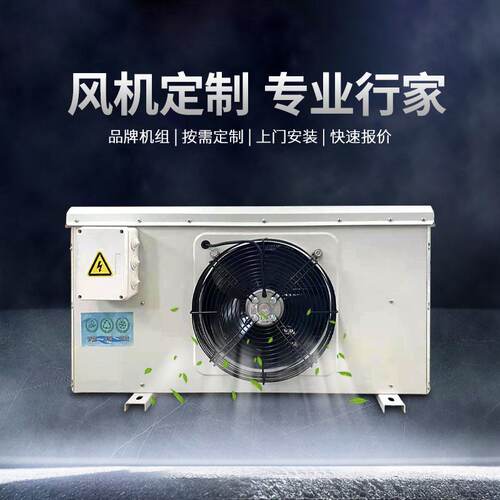 冷库冷风机吊顶式侧出风室内蒸发器冻库制冷风机工程安装