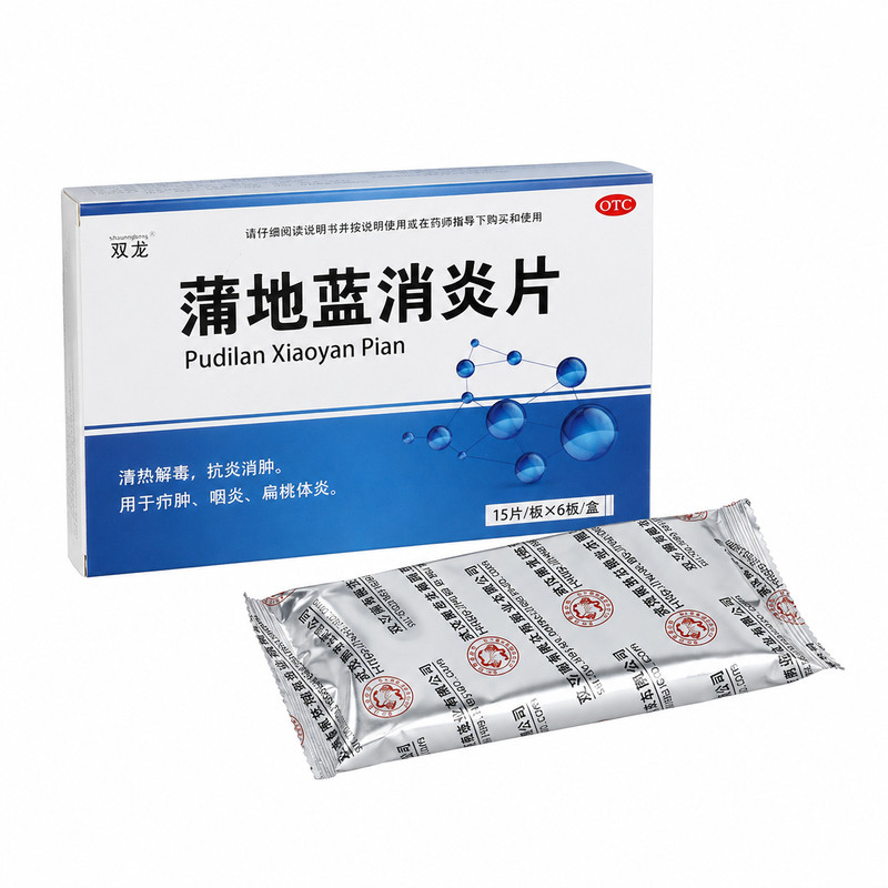 双龙蒲地蓝消炎片90片清热解毒抗炎消肿用于咽喉肿痛扁桃体炎疖肿