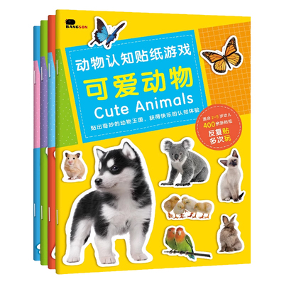 儿童动物认知贴纸书宝宝益智玩具