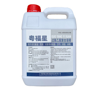 兽用过氧乙酸消毒液过氧乙酸溶液猪场鸡场鸭场牛羊场养殖场消毒剂