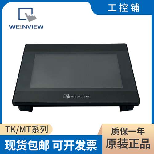议价威纶触摸屏 MT/TK6071IP/6051/8050/8071/8102IQ/8103/8150/I