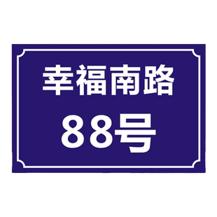 铝板反光门牌号码牌店铺定制牌订做标识标牌家用家庭号数字二维码门号房门牌路名数字街道单元宿舍小区楼栋