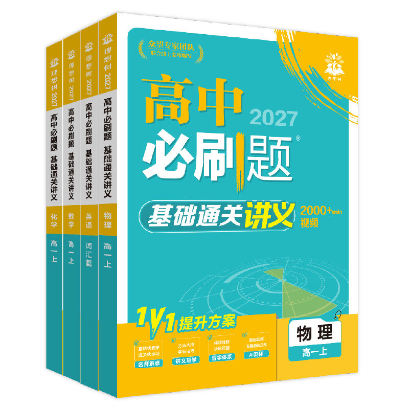 2027高中必刷题基础通关讲义