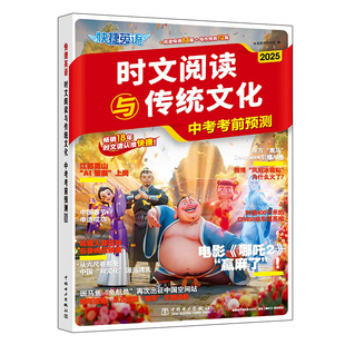 2025年新版快捷英语时文阅读与传统文化
