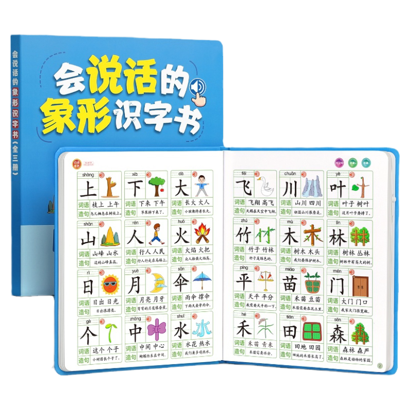 幼儿园识字大王3000字点读机认字启蒙有声书儿童看图早教发声神器