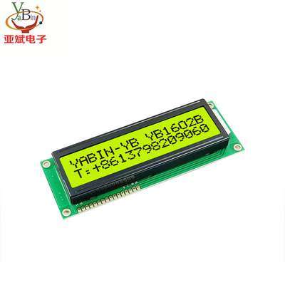 1602大字符液晶显示屏模块