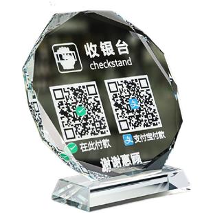 水晶二维码支付牌微信收款二维码支付宝扫一扫付款二维码高档透明水晶防水台牌商家二维码贴纸定制标识牌制作