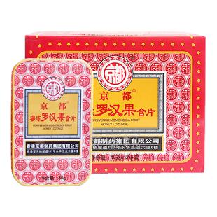 香港京都蜜炼罗汉果含片 主播老师歌手润喉利咽 清爽嗓子草本提炼