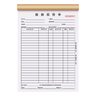 汽车维修报价单二联定制修理厂销售销货清单两联汽修店明细记账本2连钣金喷漆美容用单2联配件材料登记本二连
